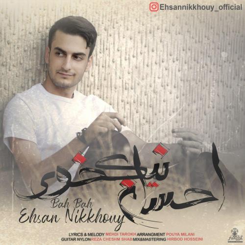 دانلود آهنگ به به